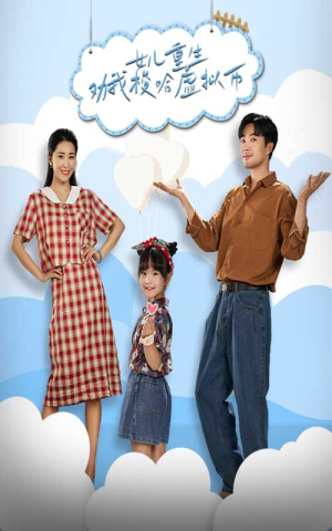 女儿重生劝我梭哈虚拟币(79集) 女儿重生劝我梭哈虚拟币(79集)热门短剧追到爽