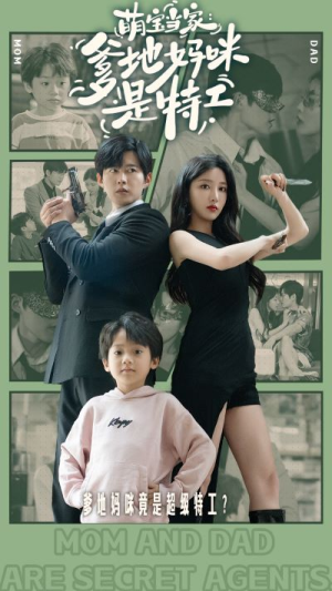 萌宝当家：爹地妈咪是特工（81集）精彩短剧分享
