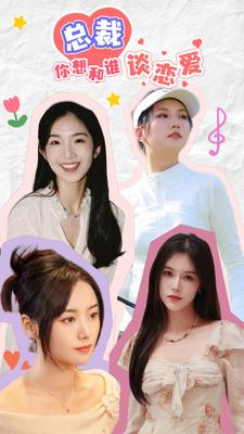 互动影游剧 总裁你想和谁谈恋爱(61集) 互动影游剧 总裁你想和谁谈恋爱(61集)最热短剧推荐