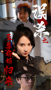 至尊妈妈归来(60集) 至尊妈妈归来(60集)好看的国产短剧