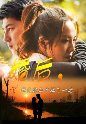 婚后,老公的马甲掉了一地(90集) 婚后,老公的马甲掉了一地(90集)最后一集