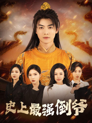 我自古代来(91集) 我自古代来(91集)最新火爆短剧