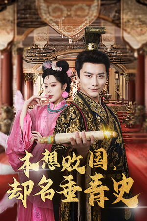 穿越封神我成了纣王（81集）热门短剧推荐