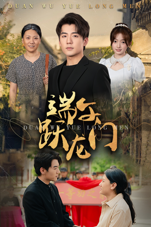 金榜题名时（61集）女频短剧推荐