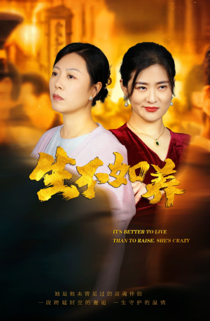 46.生不如养(59集) 46.生不如养(59集)短剧免费观看