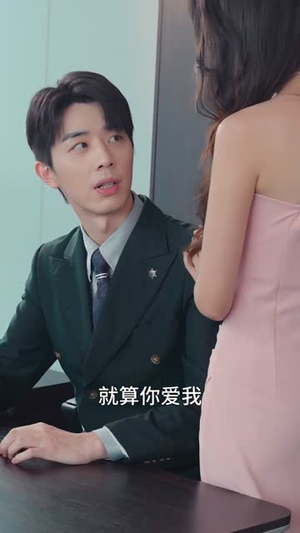 醉后爱上你(36集) 醉后爱上你(36集)每日短剧追不停