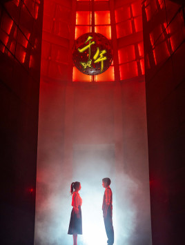 千年(79集) 千年(79集)全集免费