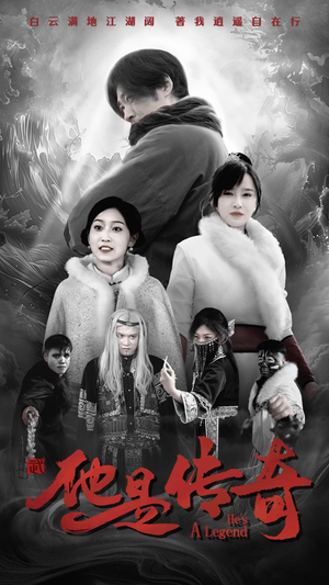 他是传奇(65集) 他是传奇(65集)红果免费短剧