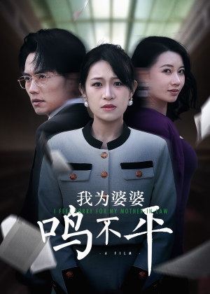 正义较量(46集) 正义较量(46集)热播短剧追不停