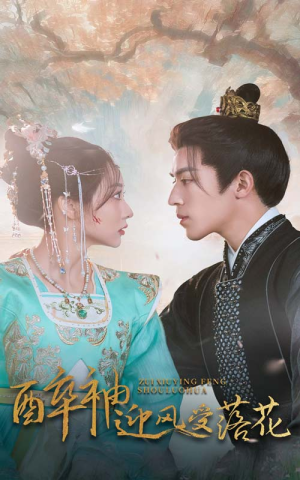 醉袖迎风受落花(55集) 醉袖迎风受落花(55集)短剧完整版免费