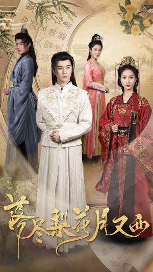 落尽梨花月又西(31集) 落尽梨花月又西(31集)短剧后续更精彩