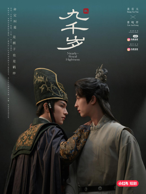 九千岁（40集）免费短剧片段