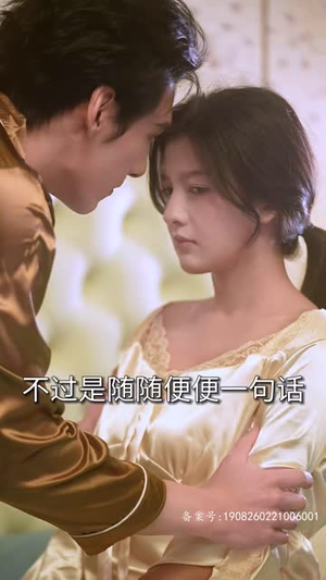 假千金替嫁残疾大佬后，被娇养了（97集）精彩热门短剧