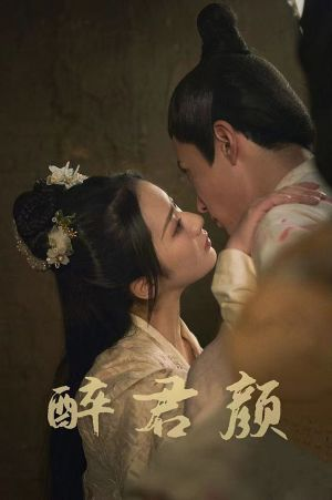 6001醉君颜（78集）在哪个平台看好