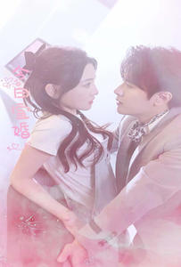 今日宜婚(98集) 今日宜婚(98集)热播短剧分享