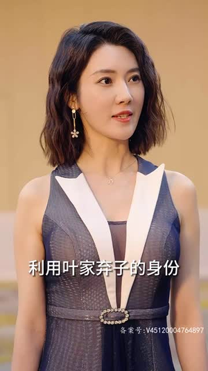 妖孽奶爸在都市(94集) 妖孽奶爸在都市(94集)短剧也太好看了