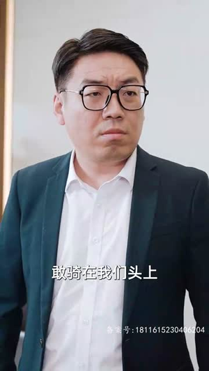 分手后，我被千金找上门（92集）无需会员免费看