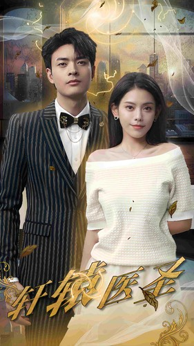 轩辕医圣(88集) 轩辕医圣(88集)穿越短剧推荐