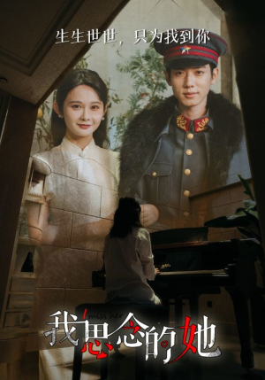 我思念的她(86集) 我思念的她(86集)追短剧关注我