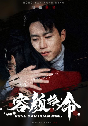 容颜换命(61集) 容颜换命(61集)追短剧看全集