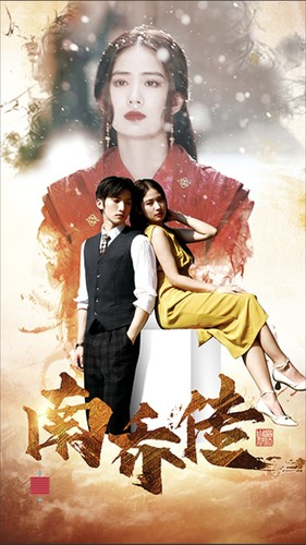 南乔传(60集) 南乔传(60集)网络小短剧