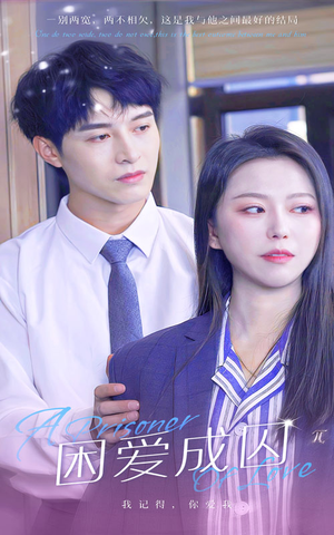 困爱成囚(98集) 困爱成囚(98集)古代短剧推荐