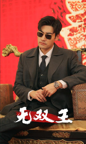 无双王（93集）全集下载