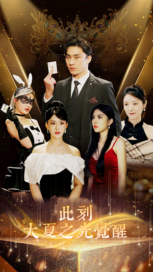 此刻大夏之光觉醒（100集）热播短剧排行榜