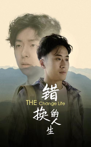 错换的人生(150集) 错换的人生(150集)正能量短剧分享