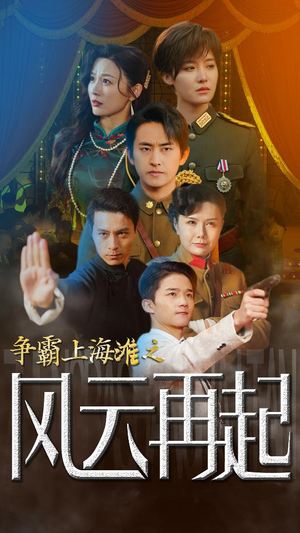 重生之鲜衣怒马（98集）免费短剧完整版