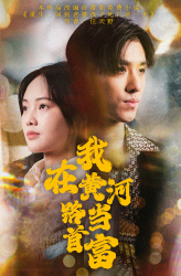 我在黄河路当首富(87集) 我在黄河路当首富(87集)完整版免费观看