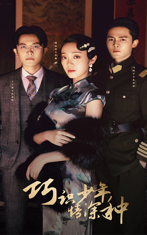 巧识少年情深种(84集) 巧识少年情深种(84集)超甜短剧抢先看