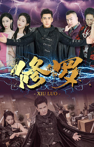 修罗(77集) 修罗(77集)免费短剧资源