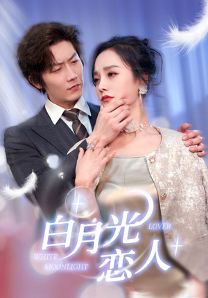 白月光恋人(100集) 白月光恋人(100集)高分推荐免费看
