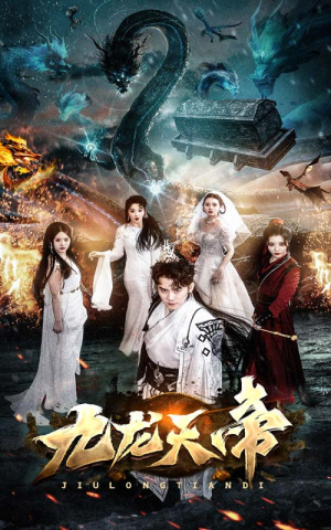 九龙天帝(92集) 九龙天帝(92集)短剧越看越精彩