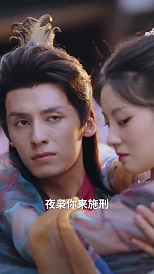 权宠娇妃(77集) 权宠娇妃(77集)最新火爆短剧