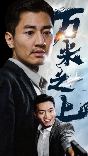 万米之上(70集) 万米之上(70集)甜宠短剧追到爽