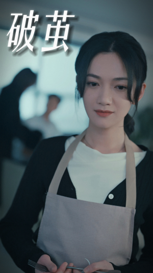 破茧（94集）红果短剧看全集