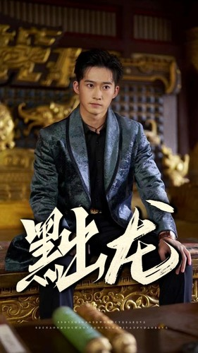 黜龙（92集）让你一口气看完