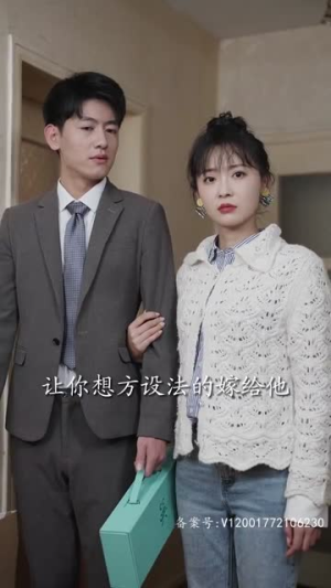 顾总的抓马女友（99集）热门短剧来袭