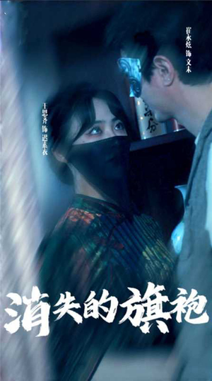 消失的旗袍(96集) 消失的旗袍(96集)火热短剧抢先看
