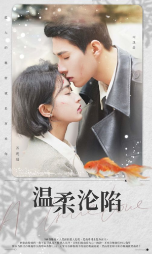 温柔沦陷(50集) 温柔沦陷(50集)精彩短剧上线