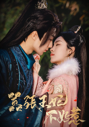 嚣张王妃不好惹(100集) 嚣张王妃不好惹(100集)热门短剧分享