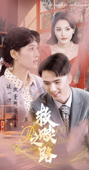 重生1997三天成为万元户(78集) 重生1997三天成为万元户(78集)短剧推荐上热门