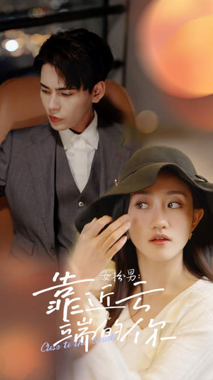 女扮男：靠近云端的你（71集）好看的短剧分享