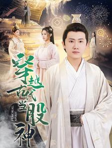 穿越古代当股神(79集) 穿越古代当股神(79集)爆火短剧追不停