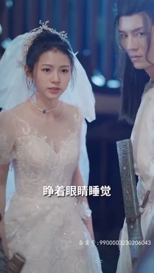 跨越时空与你相爱（93集）超甜短剧抢先看