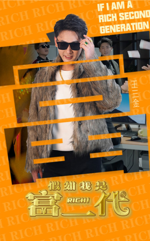 假如我是富二代（89集）短剧热门推荐