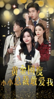 试婚后,总裁玩命要娶我(83集) 试婚后,总裁玩命要娶我(83集)热门短剧抢先