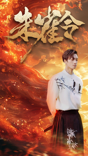 朱雀令(79集) 朱雀令(79集)爆火短剧追不停